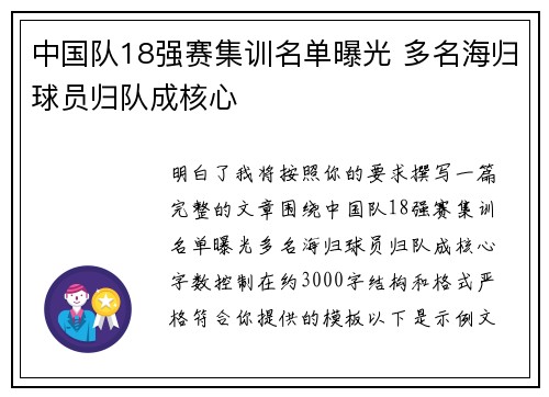 中国队18强赛集训名单曝光 多名海归球员归队成核心