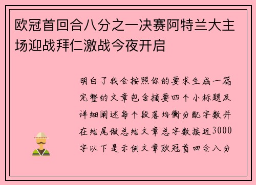 欧冠首回合八分之一决赛阿特兰大主场迎战拜仁激战今夜开启 欧冠首回合八分之一决赛阿特兰大主场迎战拜仁激战今夜开启