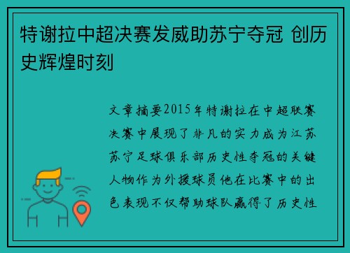 特谢拉中超决赛发威助苏宁夺冠 创历史辉煌时刻 特谢拉中超决赛发威助苏宁夺冠 创历史辉煌时刻