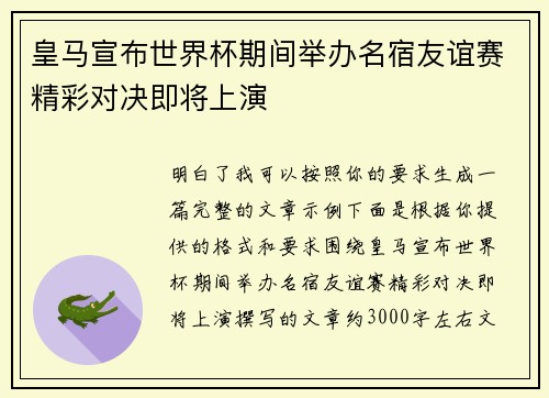 皇马宣布世界杯期间举办名宿友谊赛精彩对决即将上演 皇马宣布世界杯期间举办名宿友谊赛精彩对决即将上演