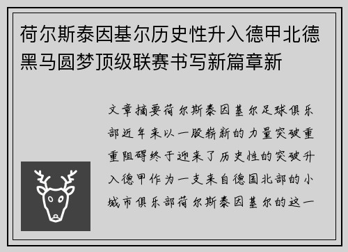 荷尔斯泰因基尔历史性升入德甲北德黑马圆梦顶级联赛书写新篇章新 荷尔斯泰因基尔历史性升入德甲北德黑马圆梦顶级联赛书写新篇章新