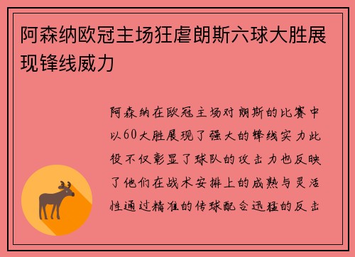 阿森纳欧冠主场狂虐朗斯六球大胜展现锋线威力 阿森纳欧冠主场狂虐朗斯六球大胜展现锋线威力