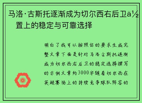 马洛·古斯托逐渐成为切尔西右后卫位置上的稳定与可靠选择 马洛·古斯托逐渐成为切尔西右后卫位置上的稳定与可靠选择