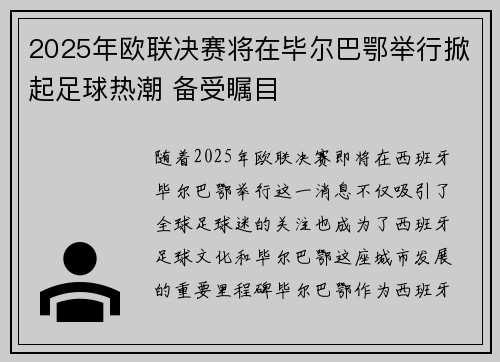 2025年欧联决赛将在毕尔巴鄂举行掀起足球热潮 备受瞩目 2025年欧联决赛将在毕尔巴鄂举行掀起足球热潮 备受瞩目