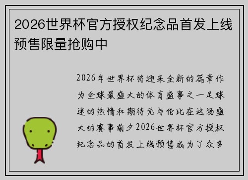 2026世界杯官方授权纪念品首发上线预售限量抢购中 2026世界杯官方授权纪念品首发上线预售限量抢购中