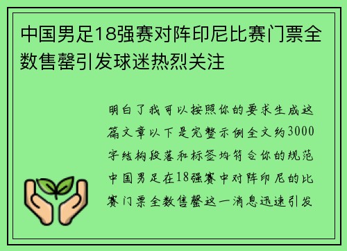 中国男足18强赛对阵印尼比赛门票全数售罄引发球迷热烈关注 中国男足18强赛对阵印尼比赛门票全数售罄引发球迷热烈关注