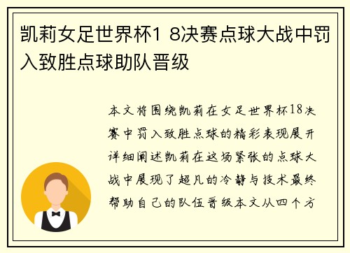 凯莉女足世界杯1 8决赛点球大战中罚入致胜点球助队晋级 凯莉女足世界杯1 8决赛点球大战中罚入致胜点球助队晋级