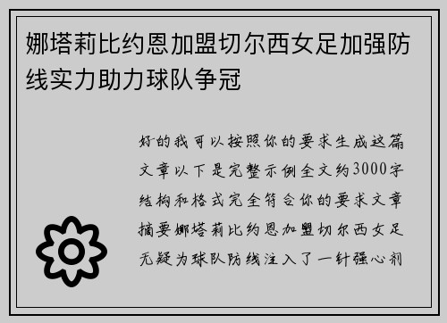 娜塔莉比约恩加盟切尔西女足加强防线实力助力球队争冠 娜塔莉比约恩加盟切尔西女足加强防线实力助力球队争冠