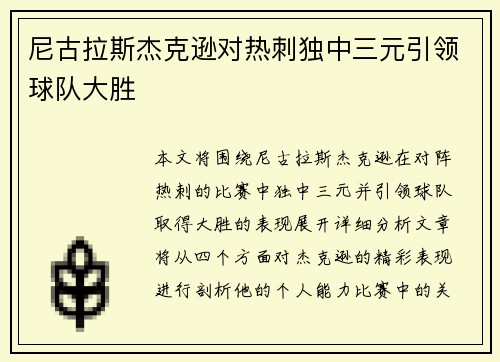 尼古拉斯杰克逊对热刺独中三元引领球队大胜 尼古拉斯杰克逊对热刺独中三元引领球队大胜